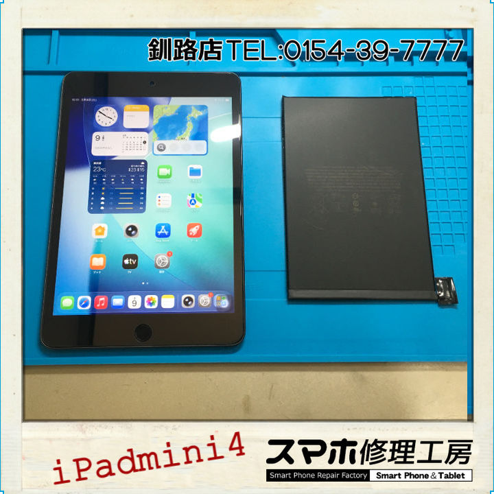 【釧路店】iPad mini4のバッテリー交換作業